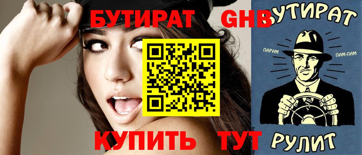 Сердобск  БУТИРАТ GHB  Бутират  Вход с VPN 