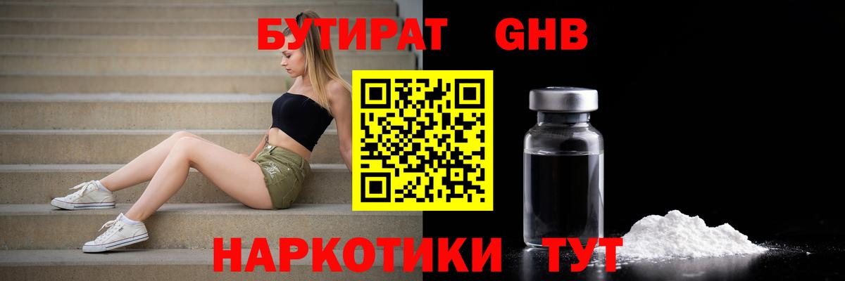 Бутират бутик Сердобск
