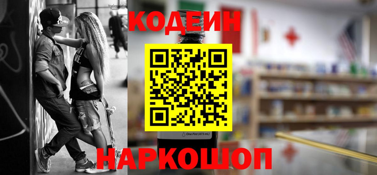 Сердобск  Codein напиток Lean (лин)  Вход с VPN 