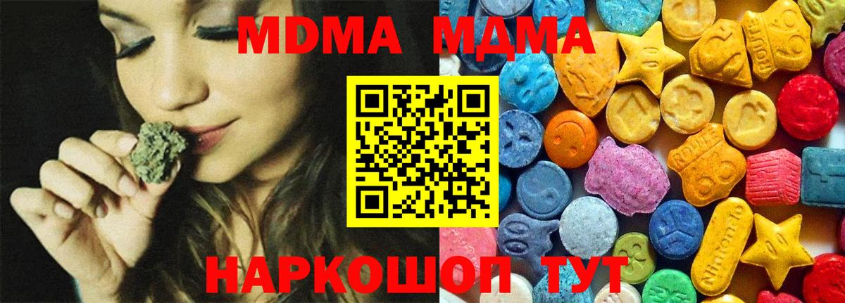 Сердобск  МДМА кристаллы  Вход с VPN  МДМА молли 