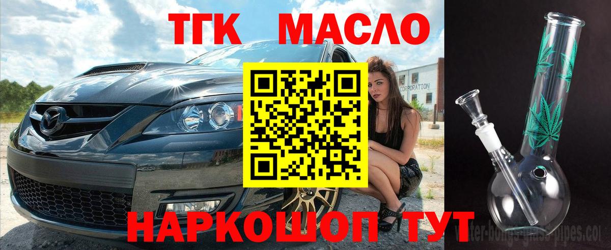 ТГК жижа  Дистиллят ТГК THC oil  Вход с VPN  Сердобск 